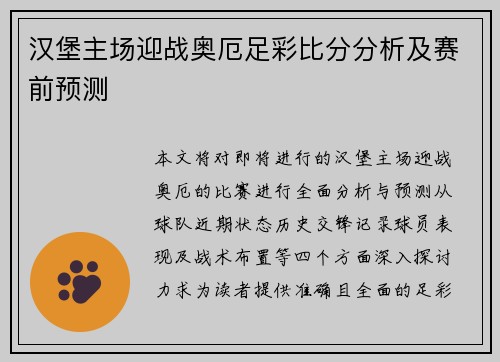汉堡主场迎战奥厄足彩比分分析及赛前预测
