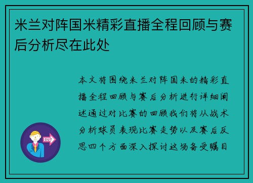 米兰对阵国米精彩直播全程回顾与赛后分析尽在此处